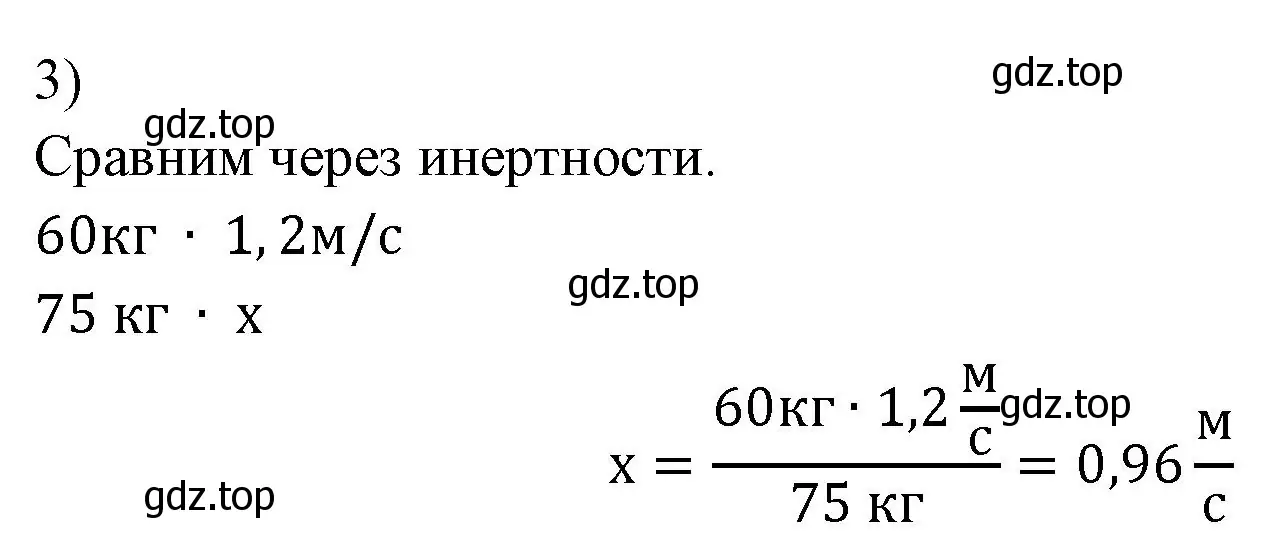 Решение номер 3 (страница 71) гдз по физике 7 класс Перышкин, Иванов, учебник