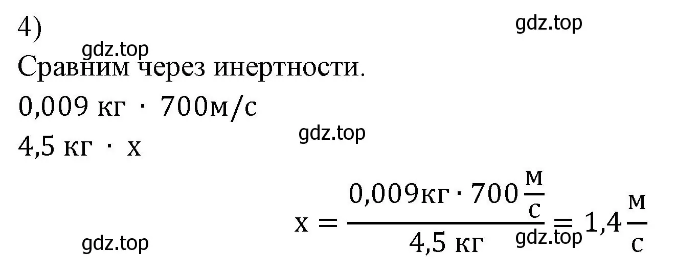 Решение номер 4 (страница 71) гдз по физике 7 класс Перышкин, Иванов, учебник