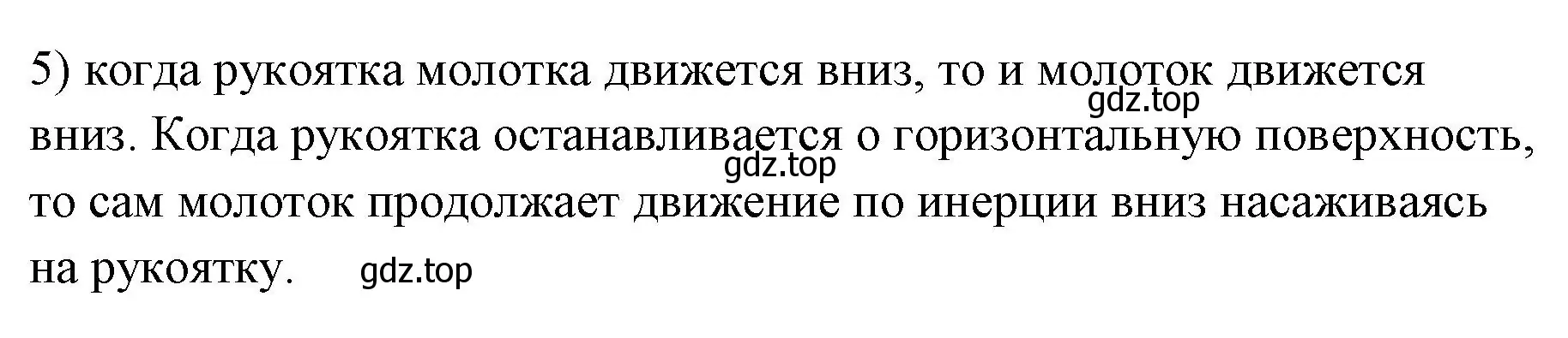 Решение номер 5 (страница 71) гдз по физике 7 класс Перышкин, Иванов, учебник