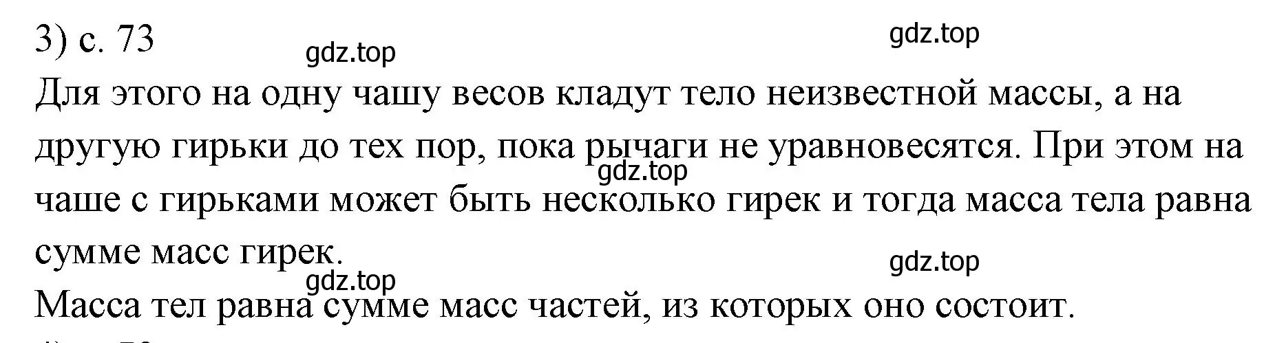 Решение номер 3 (страница 73) гдз по физике 7 класс Перышкин, Иванов, учебник