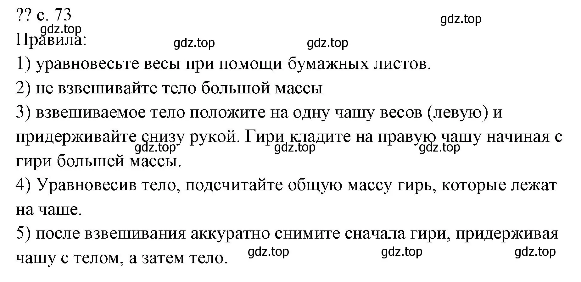 Решение  Обсуди с товарищами (страница 73) гдз по физике 7 класс Перышкин, Иванов, учебник