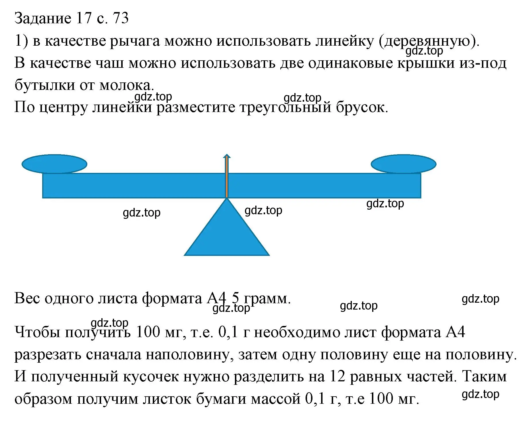 Решение номер 1 (страница 73) гдз по физике 7 класс Перышкин, Иванов, учебник