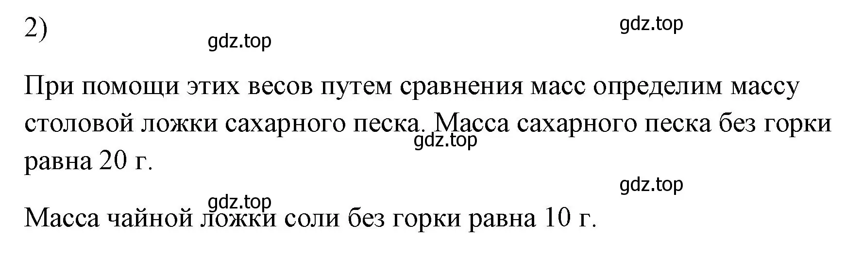 Решение номер 2 (страница 73) гдз по физике 7 класс Перышкин, Иванов, учебник