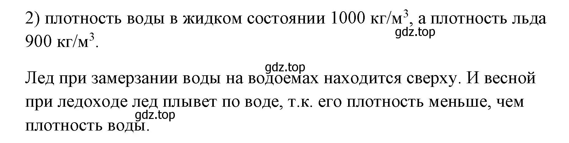 Решение номер 2 (страница 79) гдз по физике 7 класс Перышкин, Иванов, учебник