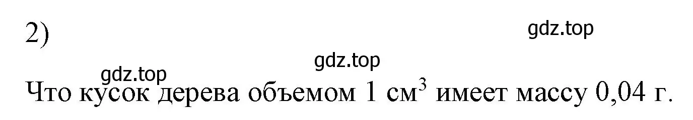 Решение номер 2 (страница 79) гдз по физике 7 класс Перышкин, Иванов, учебник