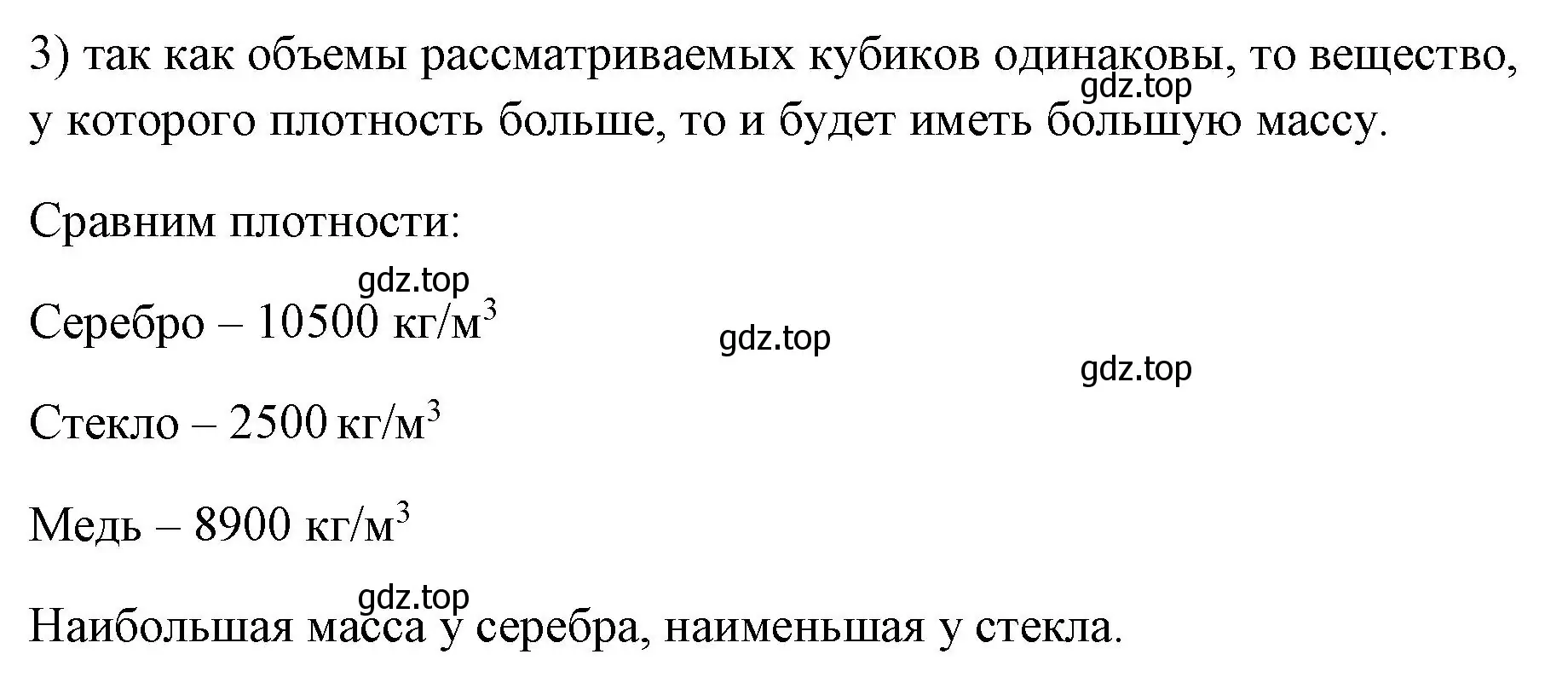 Решение номер 3 (страница 79) гдз по физике 7 класс Перышкин, Иванов, учебник