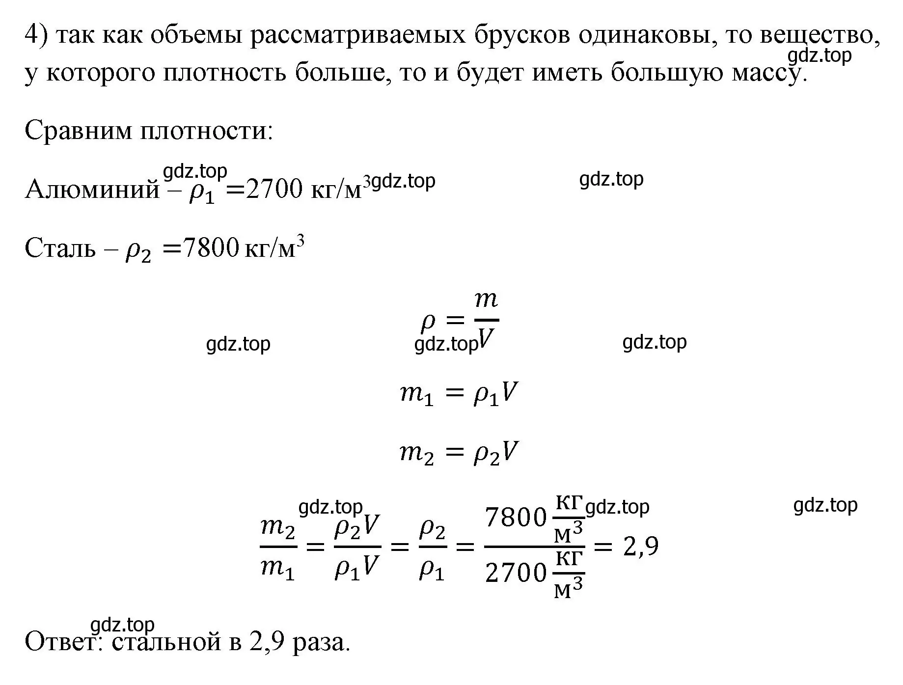 Решение номер 4 (страница 79) гдз по физике 7 класс Перышкин, Иванов, учебник