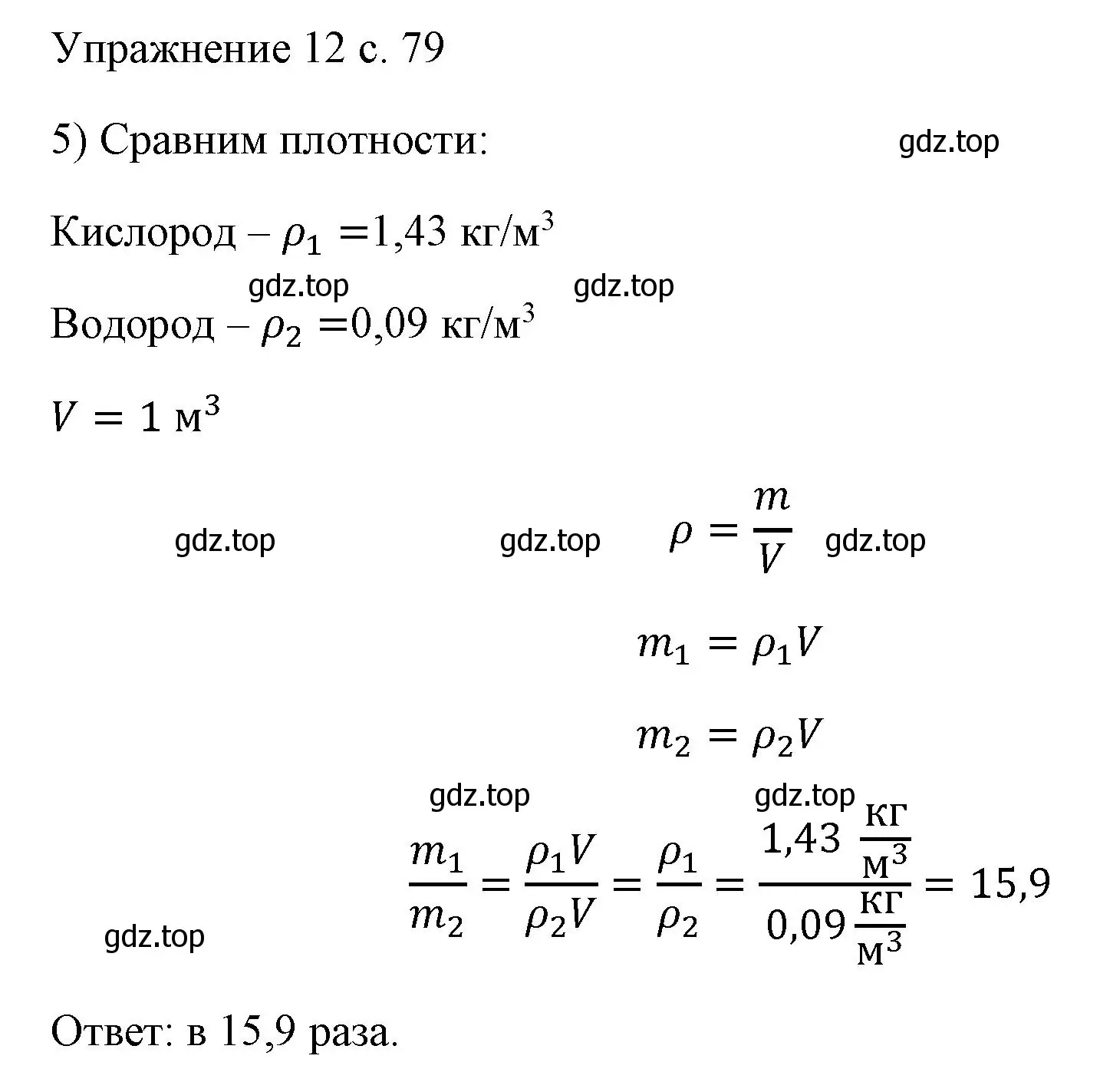 Решение номер 5 (страница 79) гдз по физике 7 класс Перышкин, Иванов, учебник