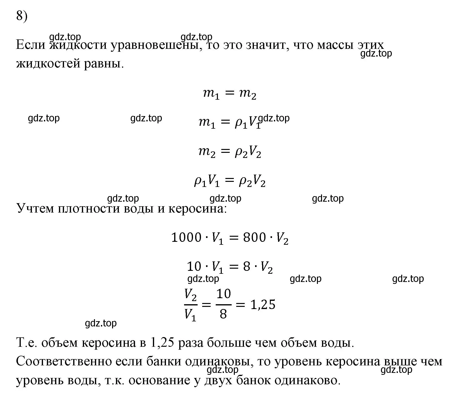 Решение номер 8 (страница 79) гдз по физике 7 класс Перышкин, Иванов, учебник