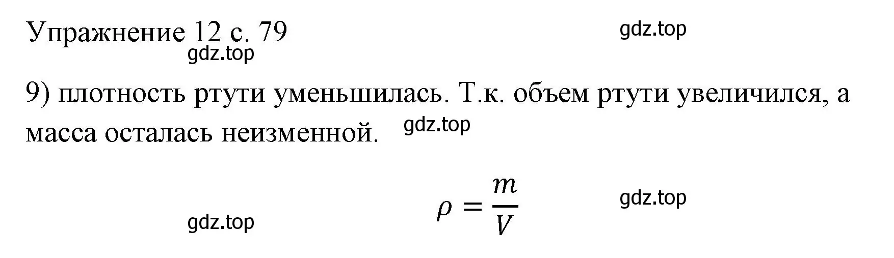 Решение номер 9 (страница 79) гдз по физике 7 класс Перышкин, Иванов, учебник