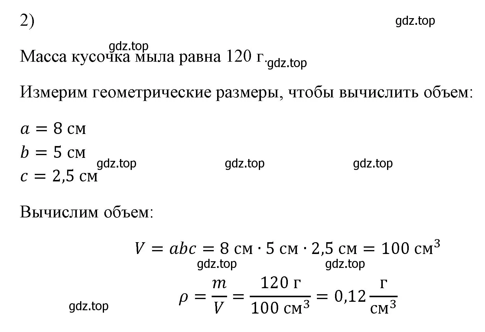 Решение номер 2 (страница 80) гдз по физике 7 класс Перышкин, Иванов, учебник