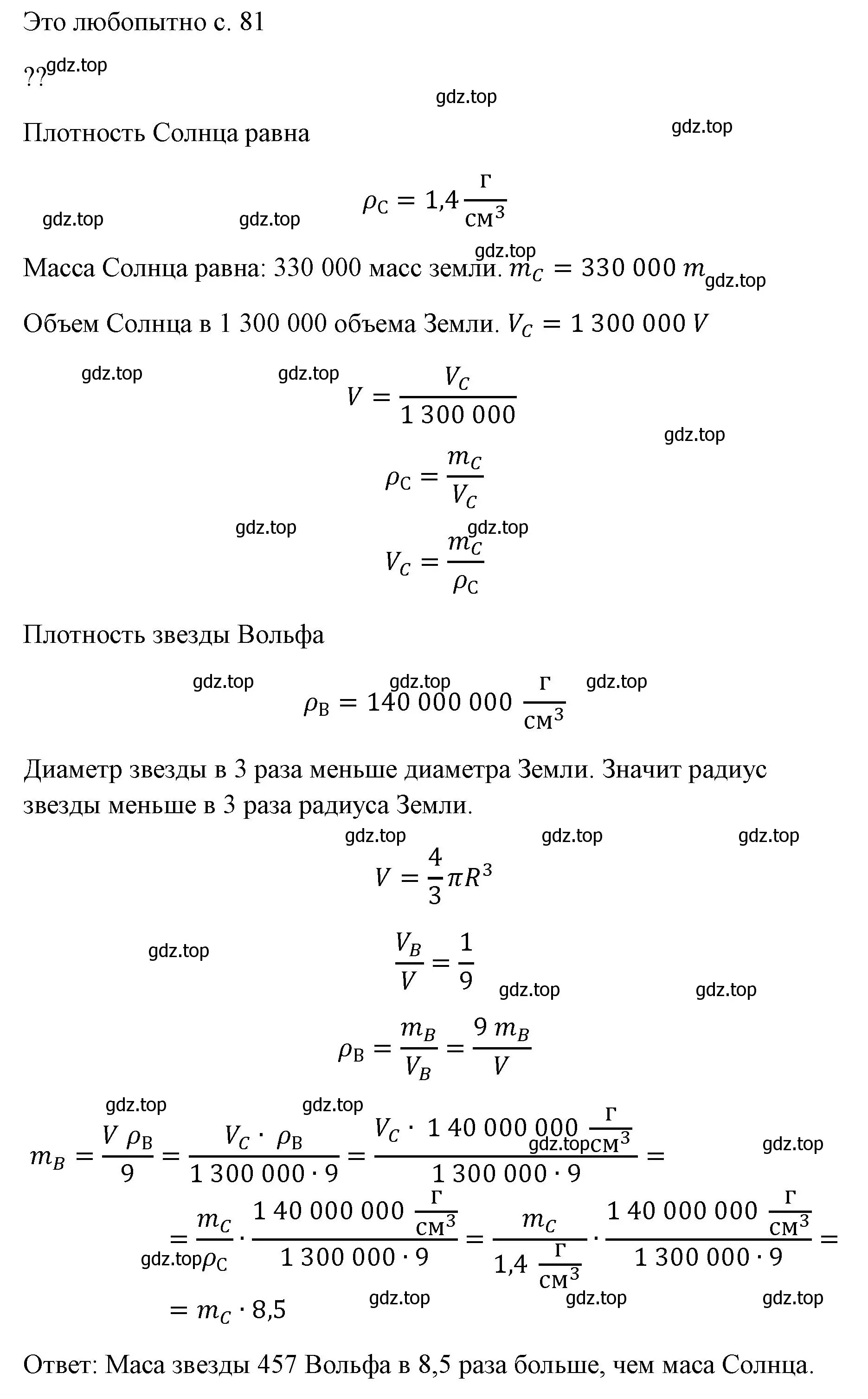 Решение  Это любопытно (страница 81) гдз по физике 7 класс Перышкин, Иванов, учебник