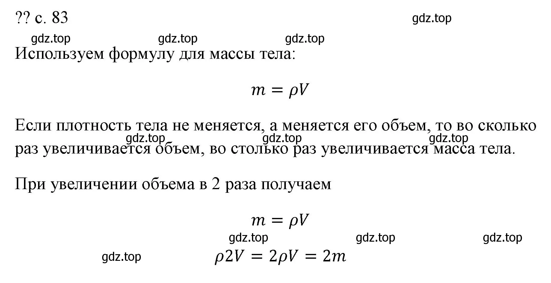 Решение  Обсуди с товарищами (страница 83) гдз по физике 7 класс Перышкин, Иванов, учебник