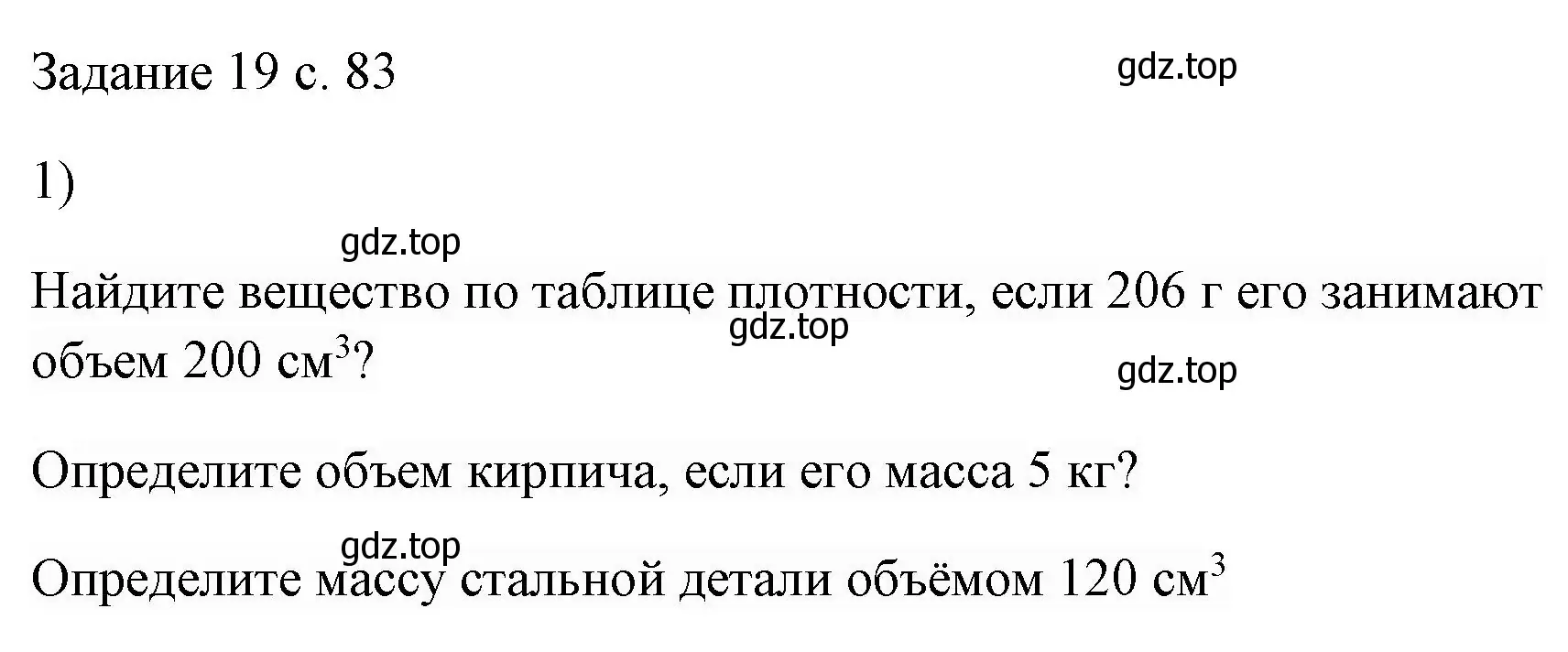 Решение номер 1 (страница 83) гдз по физике 7 класс Перышкин, Иванов, учебник