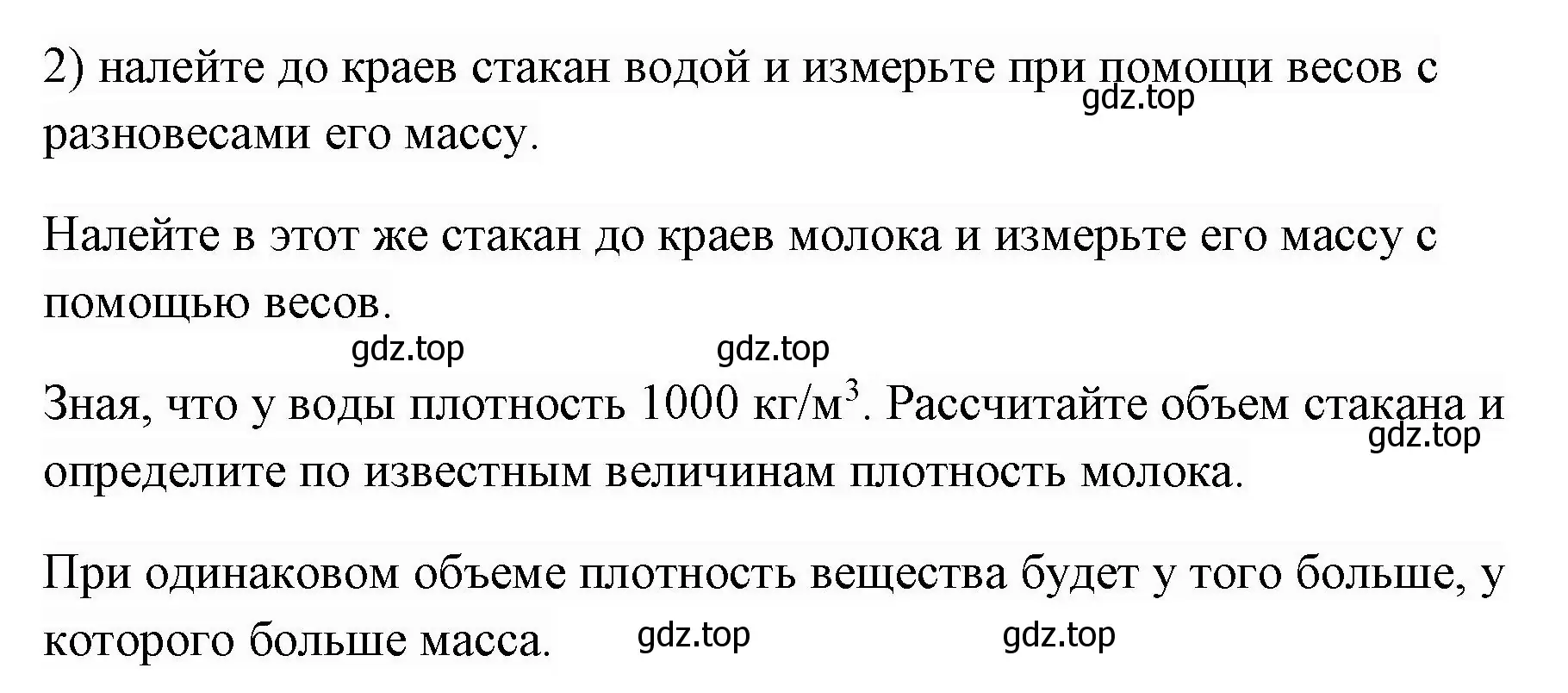 Решение номер 2 (страница 83) гдз по физике 7 класс Перышкин, Иванов, учебник