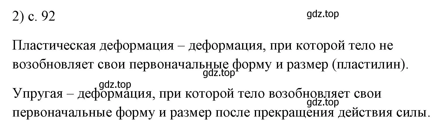 Решение номер 2 (страница 92) гдз по физике 7 класс Перышкин, Иванов, учебник