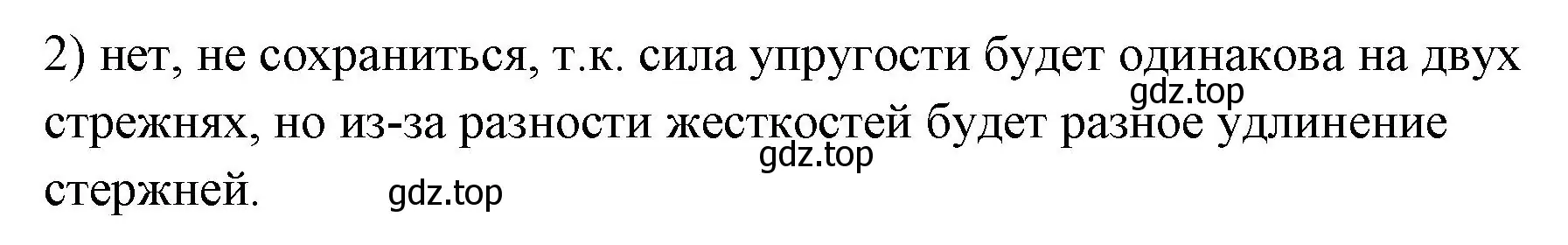 Решение номер 2 (страница 92) гдз по физике 7 класс Перышкин, Иванов, учебник