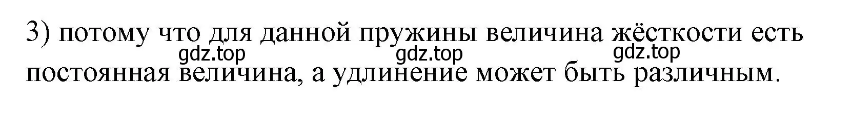 Решение номер 3 (страница 92) гдз по физике 7 класс Перышкин, Иванов, учебник