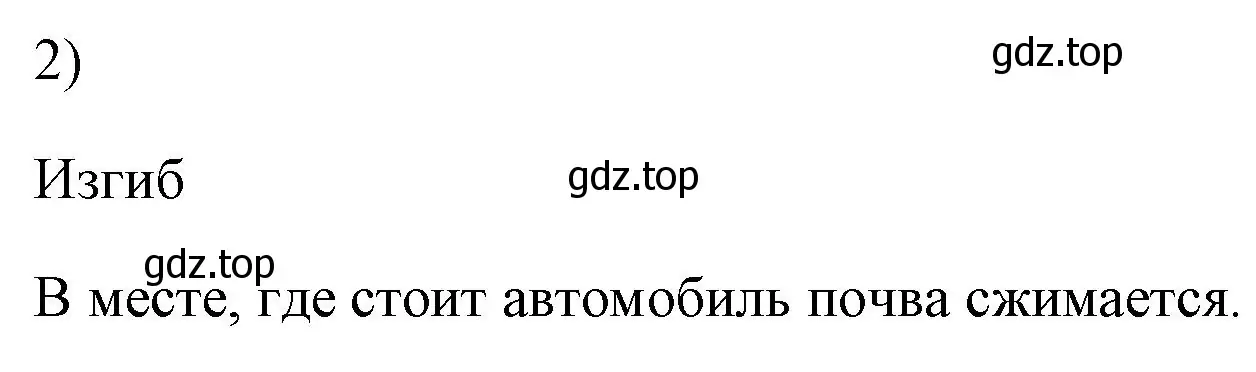 Решение номер 2 (страница 92) гдз по физике 7 класс Перышкин, Иванов, учебник