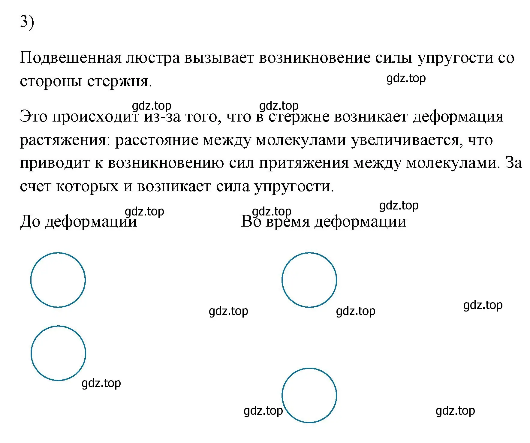 Решение номер 3 (страница 92) гдз по физике 7 класс Перышкин, Иванов, учебник