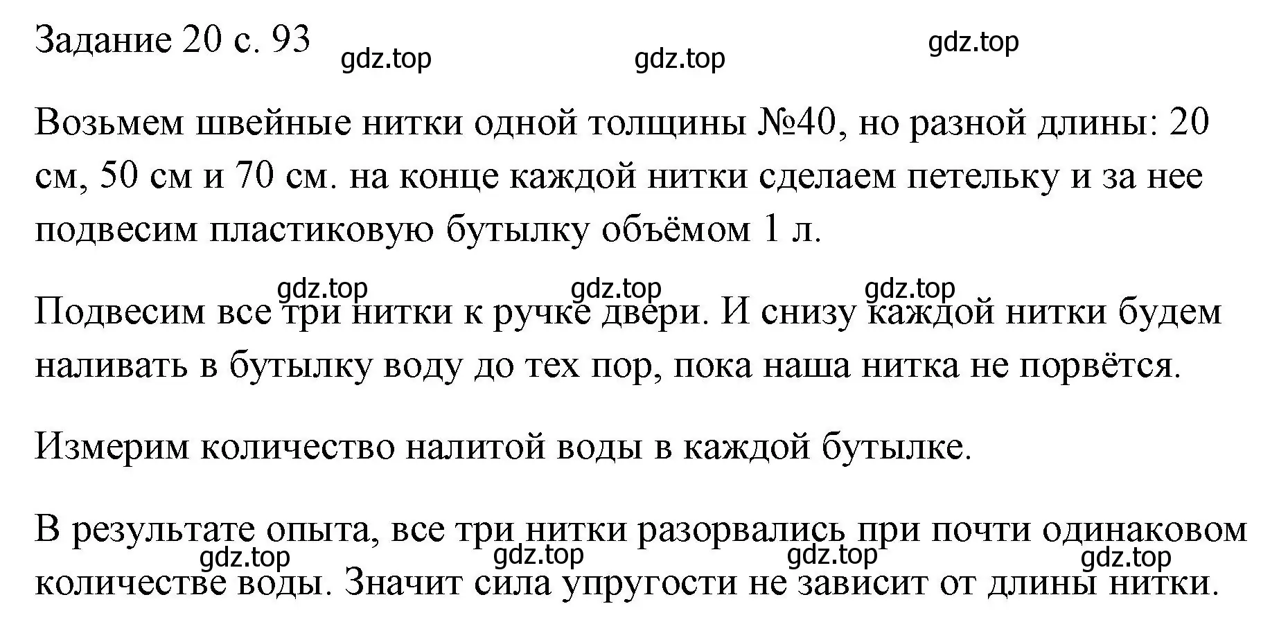 Решение  Задание 20 (страница 93) гдз по физике 7 класс Перышкин, Иванов, учебник