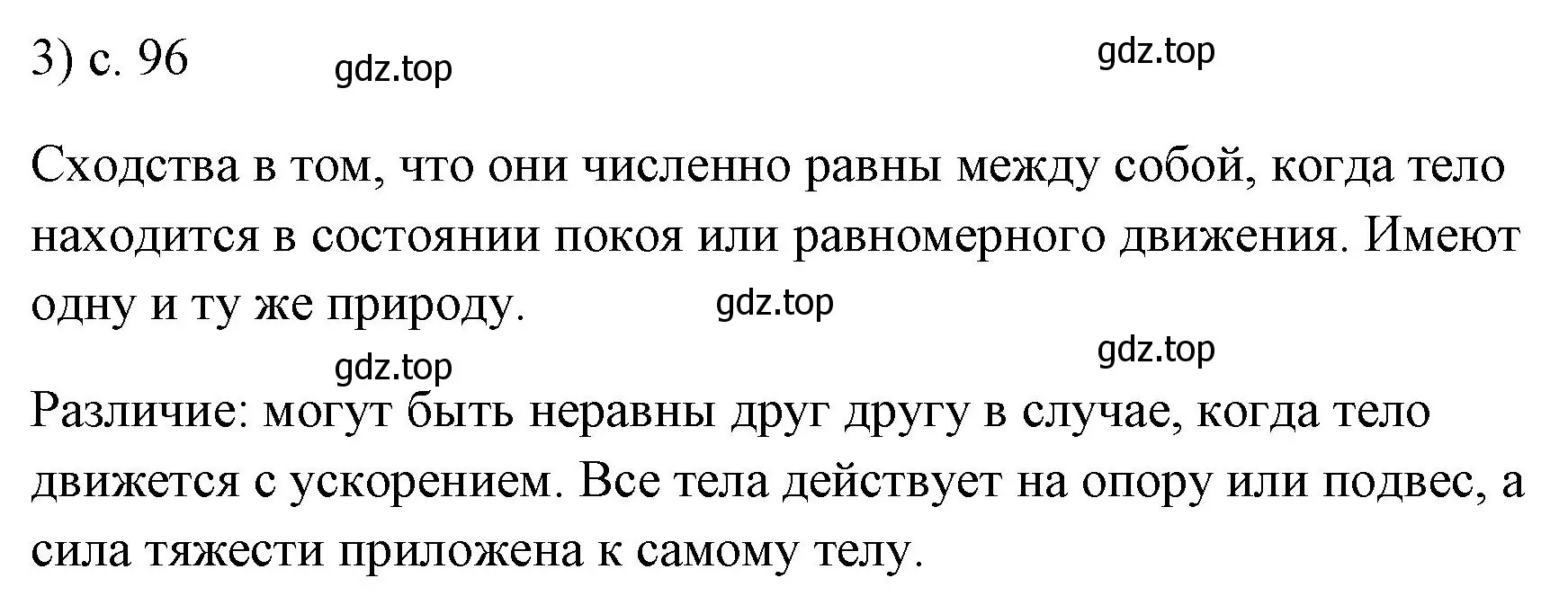 Решение номер 3 (страница 96) гдз по физике 7 класс Перышкин, Иванов, учебник