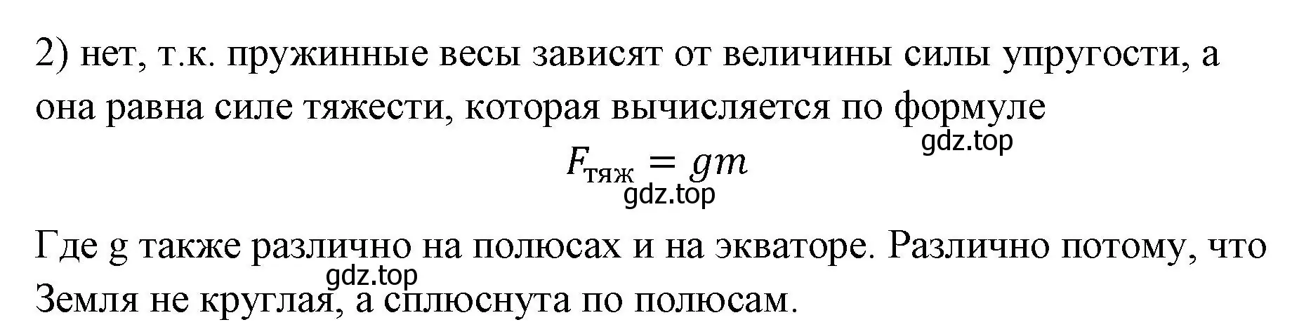 Решение номер 2 (страница 96) гдз по физике 7 класс Перышкин, Иванов, учебник