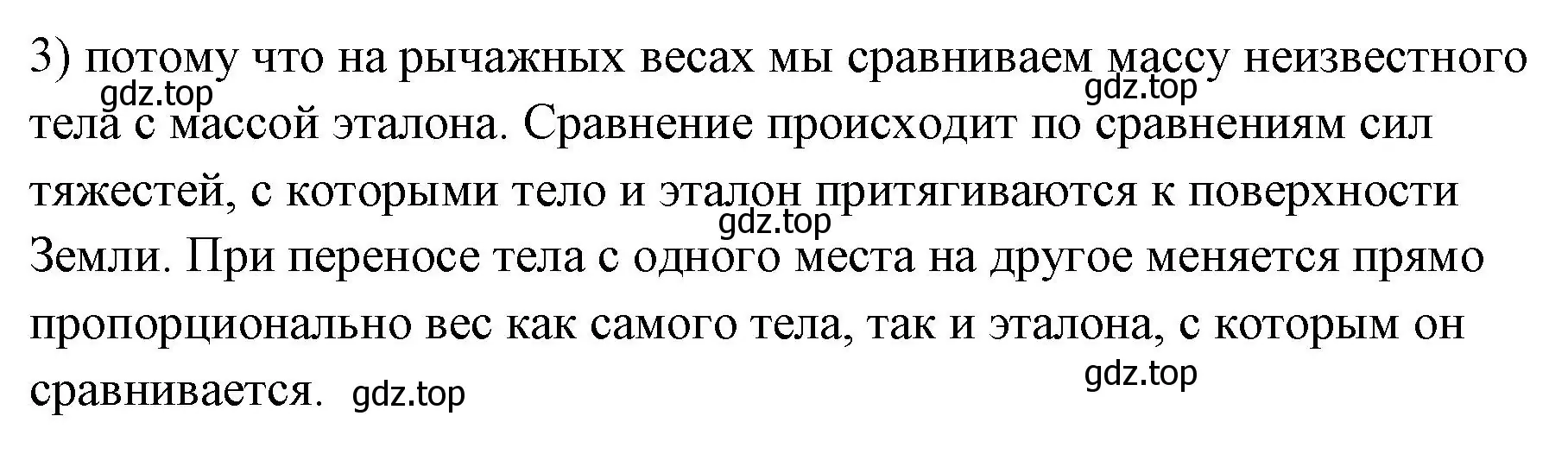 Решение номер 3 (страница 96) гдз по физике 7 класс Перышкин, Иванов, учебник