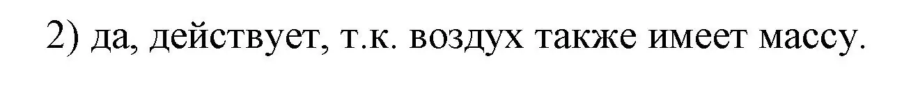 Решение номер 2 (страница 96) гдз по физике 7 класс Перышкин, Иванов, учебник