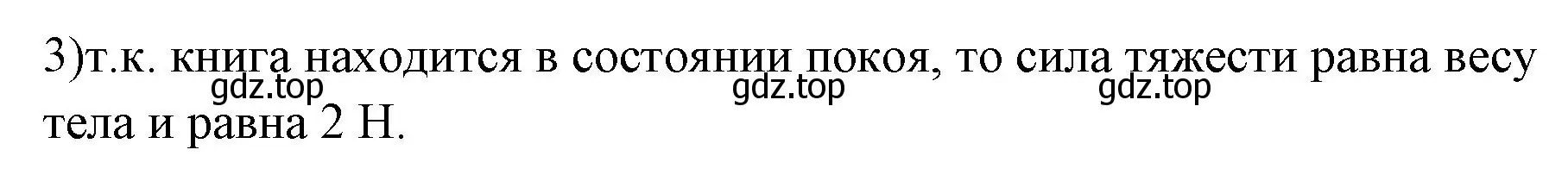 Решение номер 3 (страница 96) гдз по физике 7 класс Перышкин, Иванов, учебник