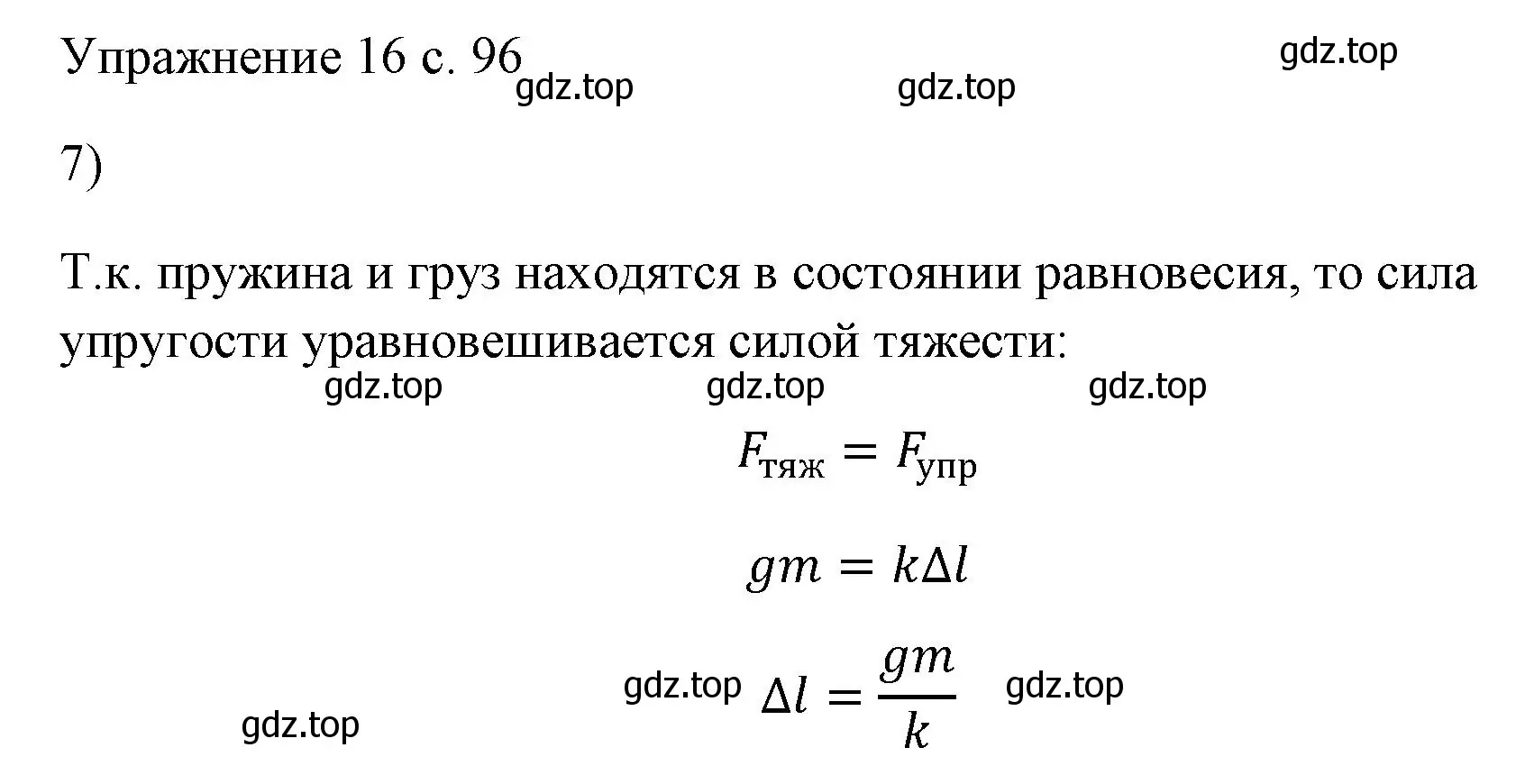 Решение номер 7 (страница 96) гдз по физике 7 класс Перышкин, Иванов, учебник