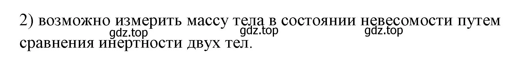 Решение номер 2 (страница 98) гдз по физике 7 класс Перышкин, Иванов, учебник