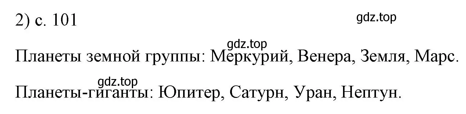 Решение номер 2 (страница 101) гдз по физике 7 класс Перышкин, Иванов, учебник