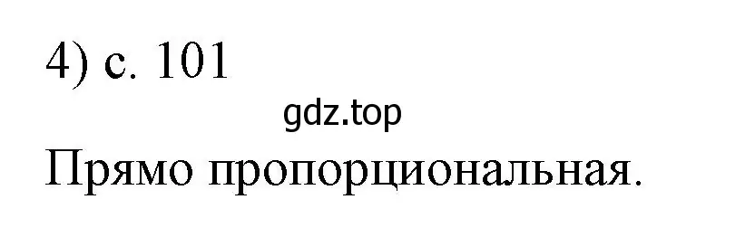 Решение номер 4 (страница 101) гдз по физике 7 класс Перышкин, Иванов, учебник