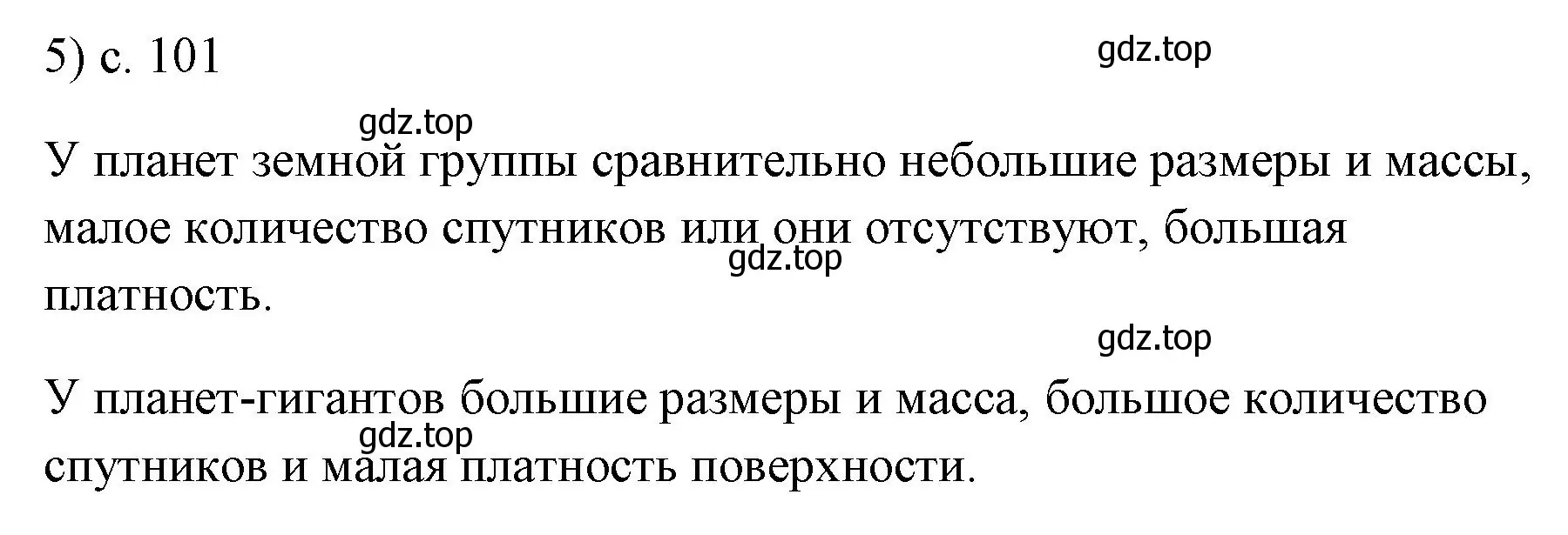 Решение номер 5 (страница 101) гдз по физике 7 класс Перышкин, Иванов, учебник