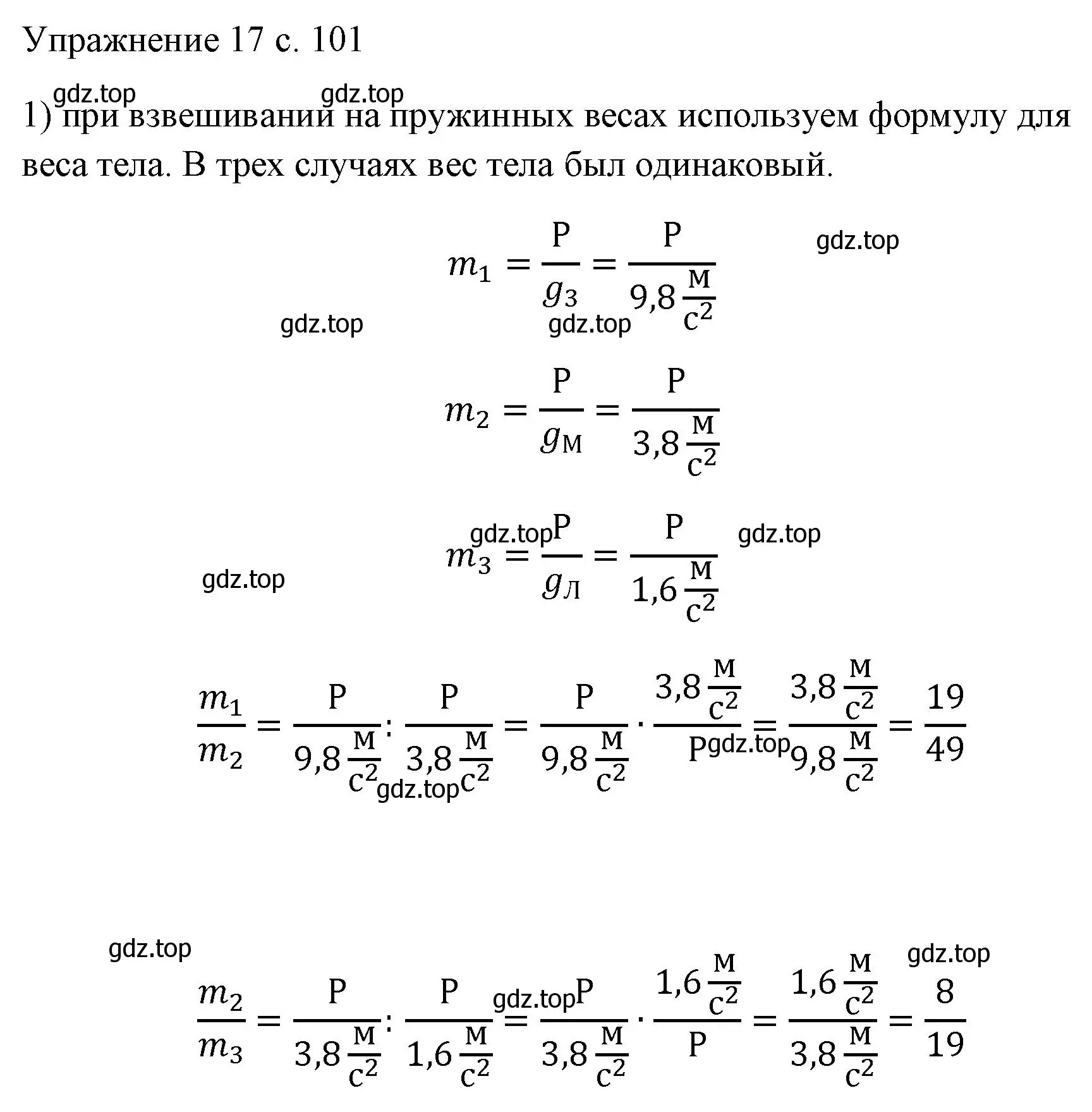 Решение номер 1 (страница 101) гдз по физике 7 класс Перышкин, Иванов, учебник