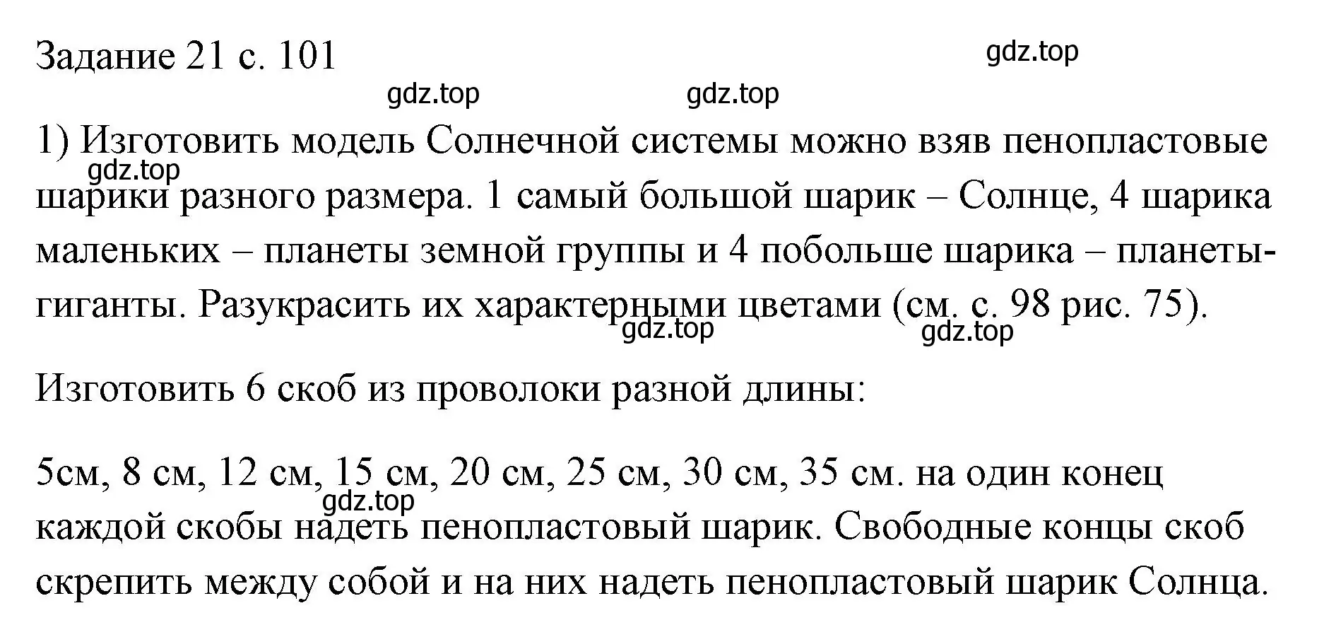 Решение номер 1 (страница 101) гдз по физике 7 класс Перышкин, Иванов, учебник