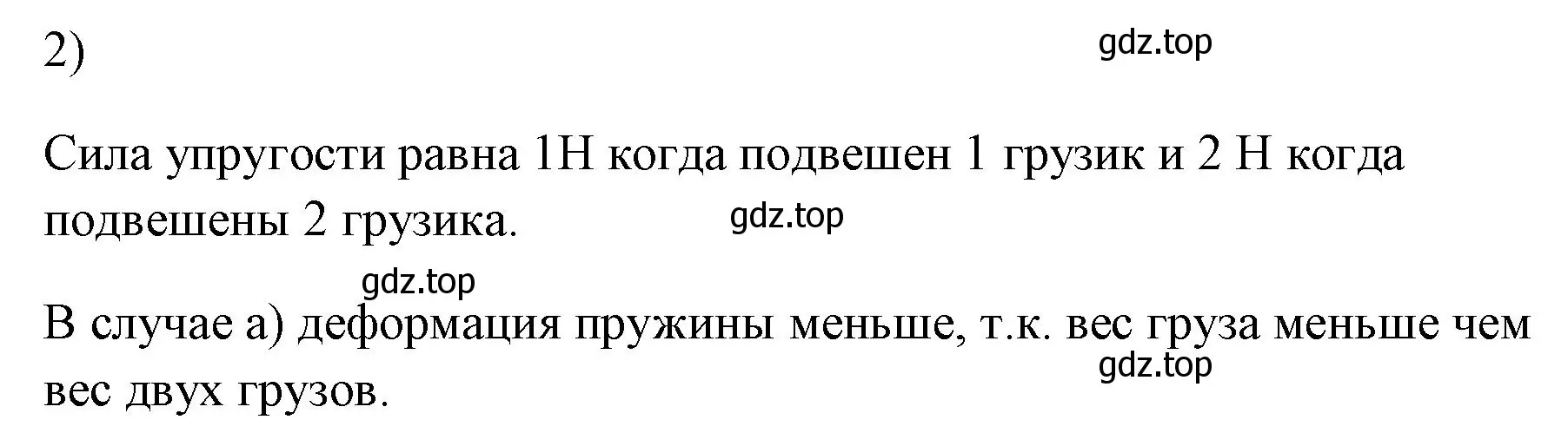 Решение номер 2 (страница 103) гдз по физике 7 класс Перышкин, Иванов, учебник