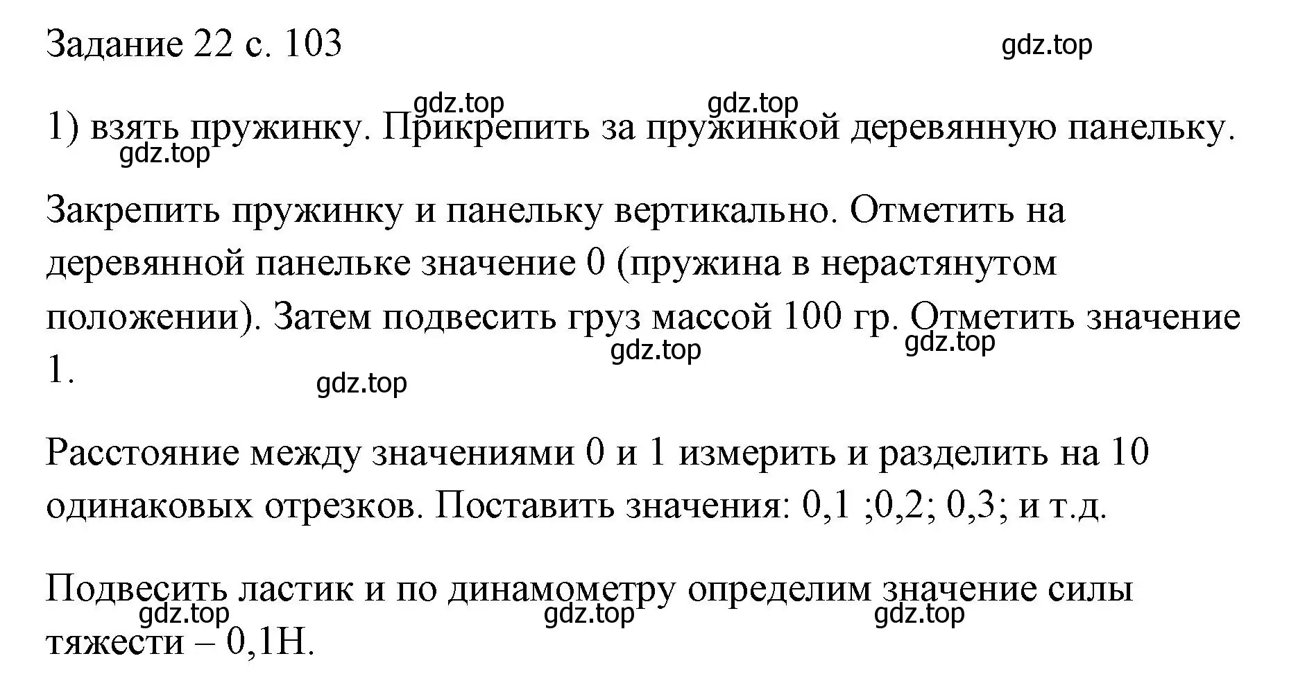 Решение номер 1 (страница 103) гдз по физике 7 класс Перышкин, Иванов, учебник