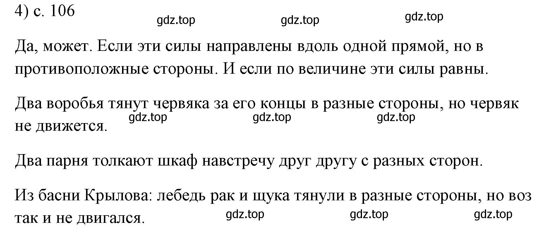 Решение номер 4 (страница 106) гдз по физике 7 класс Перышкин, Иванов, учебник