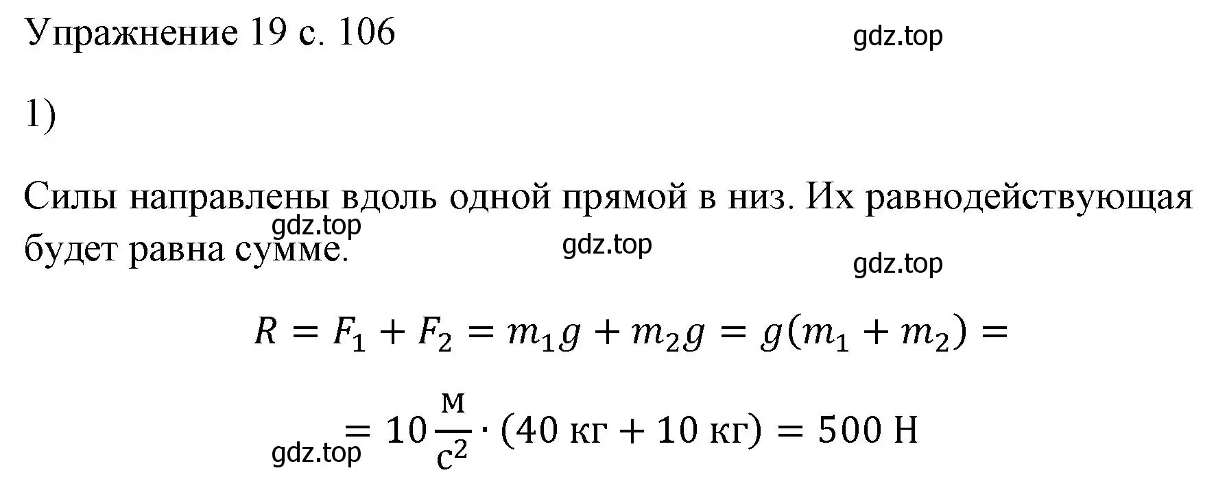 Решение номер 1 (страница 106) гдз по физике 7 класс Перышкин, Иванов, учебник