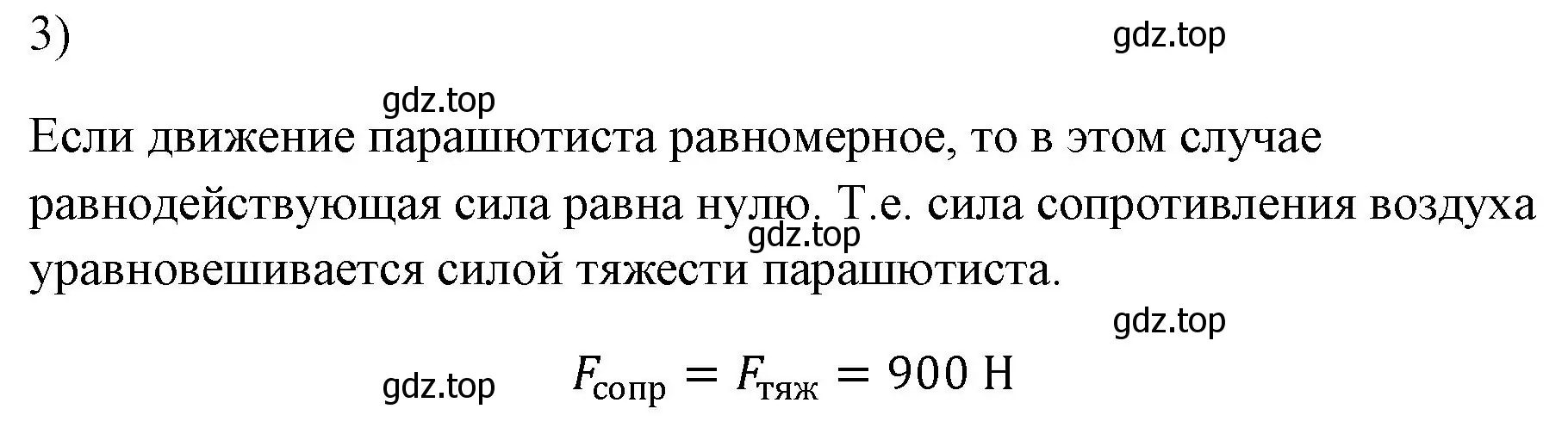 Решение номер 3 (страница 106) гдз по физике 7 класс Перышкин, Иванов, учебник