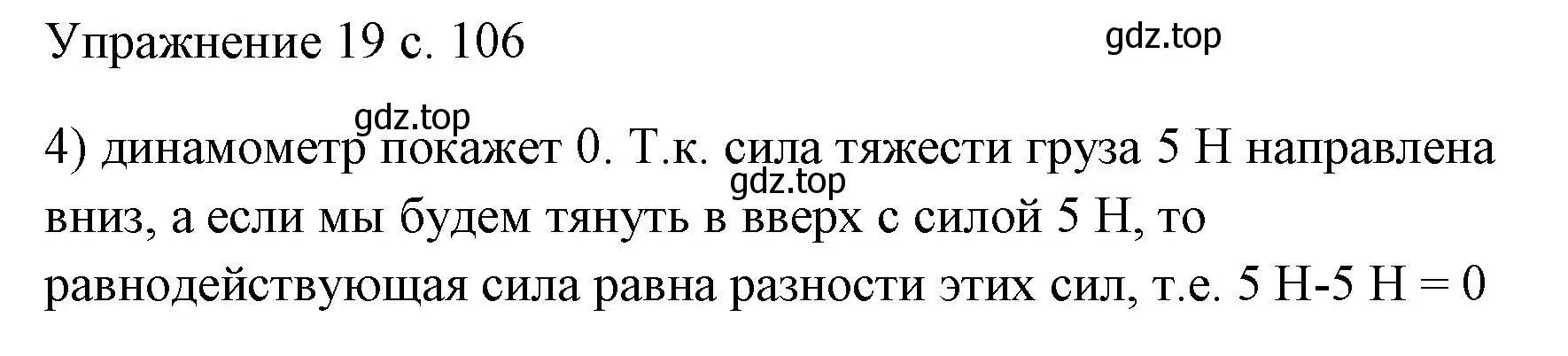 Решение номер 4 (страница 106) гдз по физике 7 класс Перышкин, Иванов, учебник