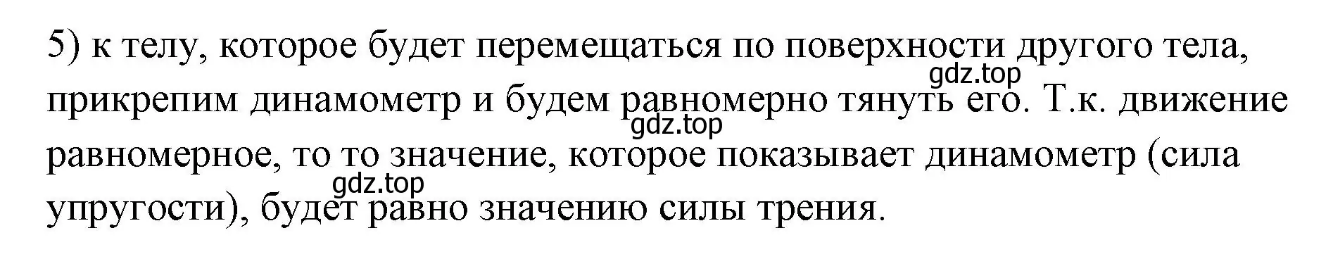 Решение номер 5 (страница 109) гдз по физике 7 класс Перышкин, Иванов, учебник