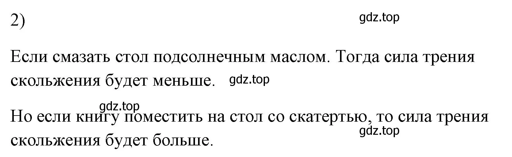 Решение номер 2 (страница 109) гдз по физике 7 класс Перышкин, Иванов, учебник