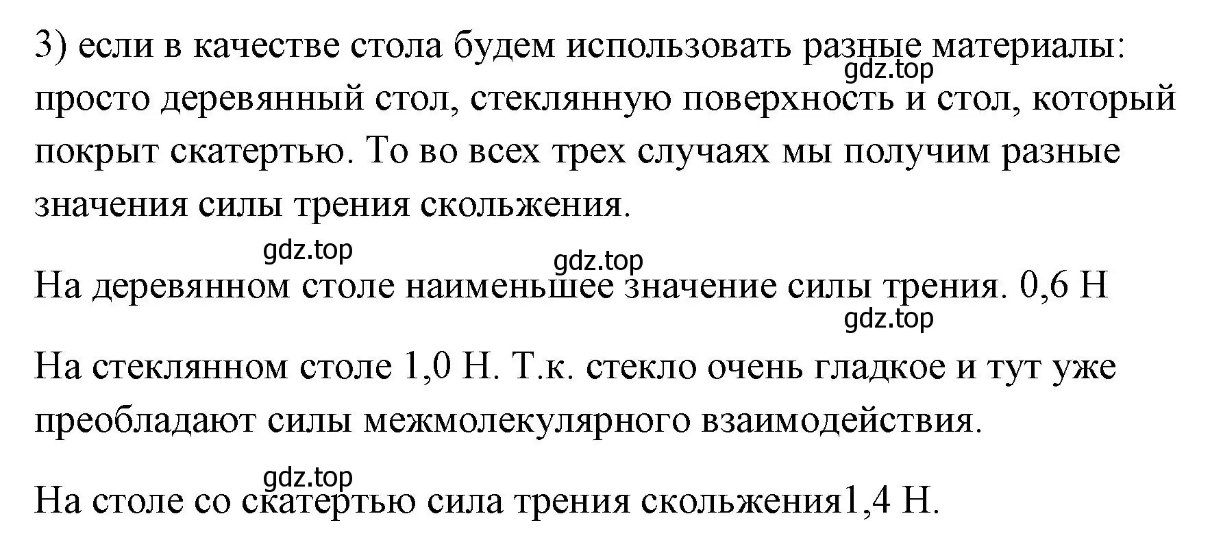 Решение номер 3 (страница 109) гдз по физике 7 класс Перышкин, Иванов, учебник