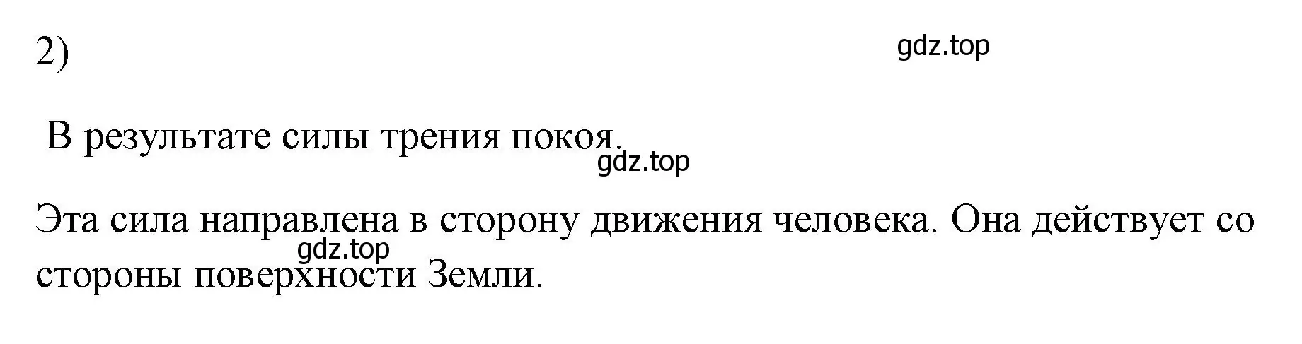 Решение номер 2 (страница 111) гдз по физике 7 класс Перышкин, Иванов, учебник