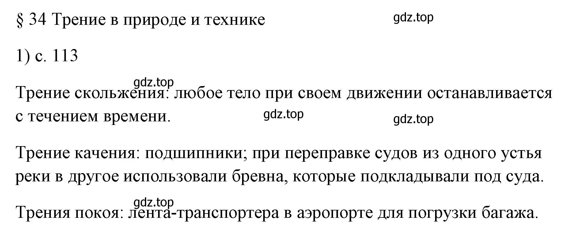 Решение номер 1 (страница 113) гдз по физике 7 класс Перышкин, Иванов, учебник