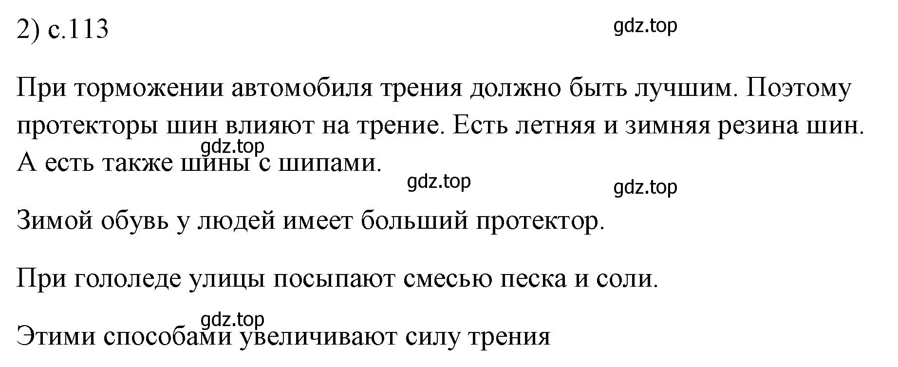 Решение номер 2 (страница 113) гдз по физике 7 класс Перышкин, Иванов, учебник