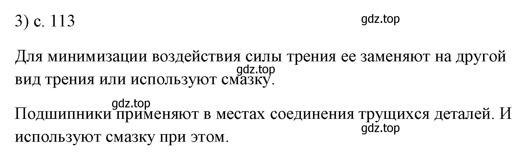 Решение номер 3 (страница 113) гдз по физике 7 класс Перышкин, Иванов, учебник